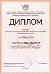 2021-2022 Кулишова Дарья 10м (РО-немецкий язык)